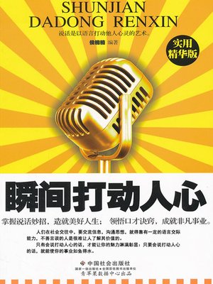 cover image of 瞬间打动人心